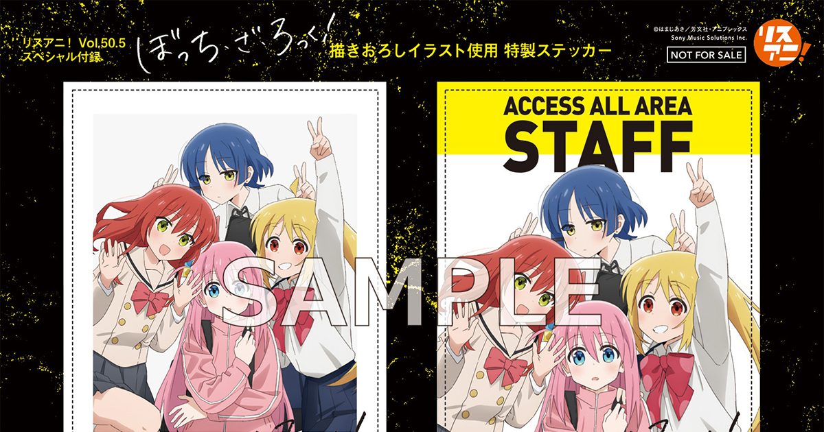 リスアニ！Vol.50.5 ぼっち・ざ・ろっく！号デラックスエディション