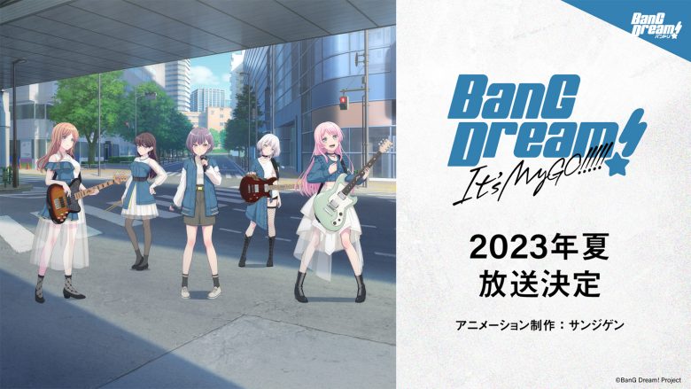バンドリ！アニメ新シリーズ『BanG Dream! It’s MyGO!!!!!』2023年夏放送決定！　MyGO!!!!! 5th LIVEの開催も決定