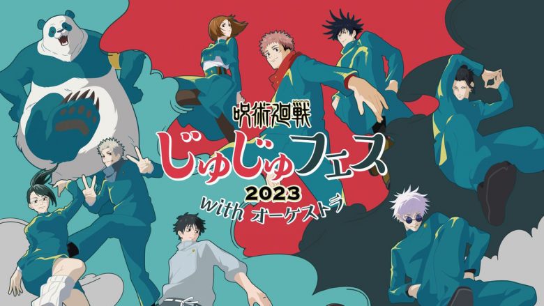 『呪術廻戦』豪華キャスト陣が集結！「じゅじゅフェス2023 with オーケストラ」開催決定！