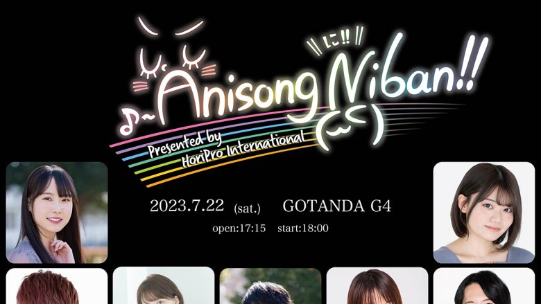 Anisong Niban!!presented by HoriPro International開催決定！！