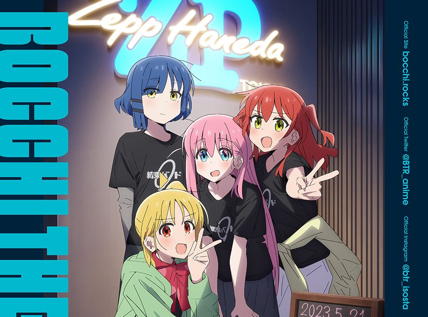 TVアニメ『ぼっち・ざ・ろっく！』ライブイベント5月21日開催決定