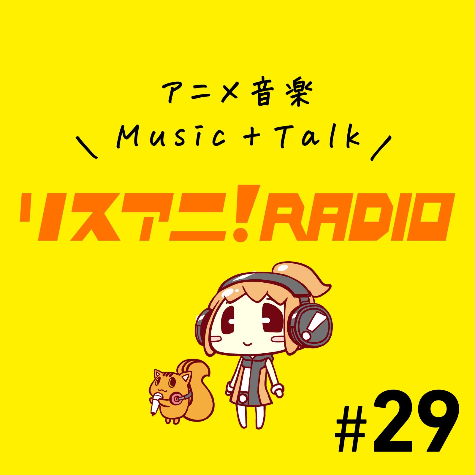 TVサイズはこんなに違う！名曲「ブルーウォーター」とアニソン“89.5秒”の世界【リスアニ！RADIO #29】