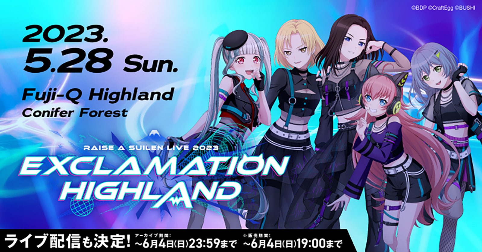 「BUSHIROAD ROCK FESTIVAL 2023」、RAISE A SUILEN LIVE 2023「EXCLAMATION HIGHLAND」リアルタイム配信の実施が決定！