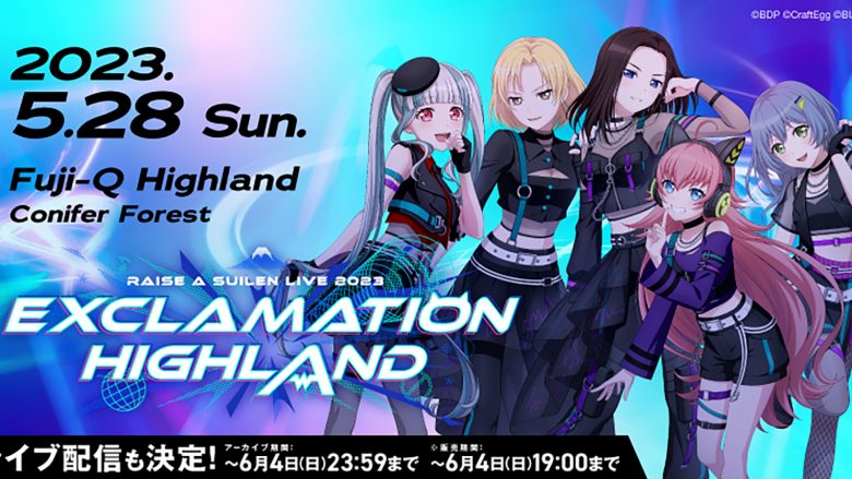 「BUSHIROAD ROCK FESTIVAL 2023」、RAISE A SUILEN LIVE 2023「EXCLAMATION HIGHLAND」リアルタイム配信の実施が決定！