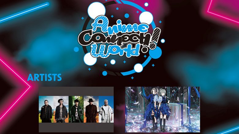 日本のエンタメを世界へ発信するイベント「Anime Connect!! ～World～」開催決定！