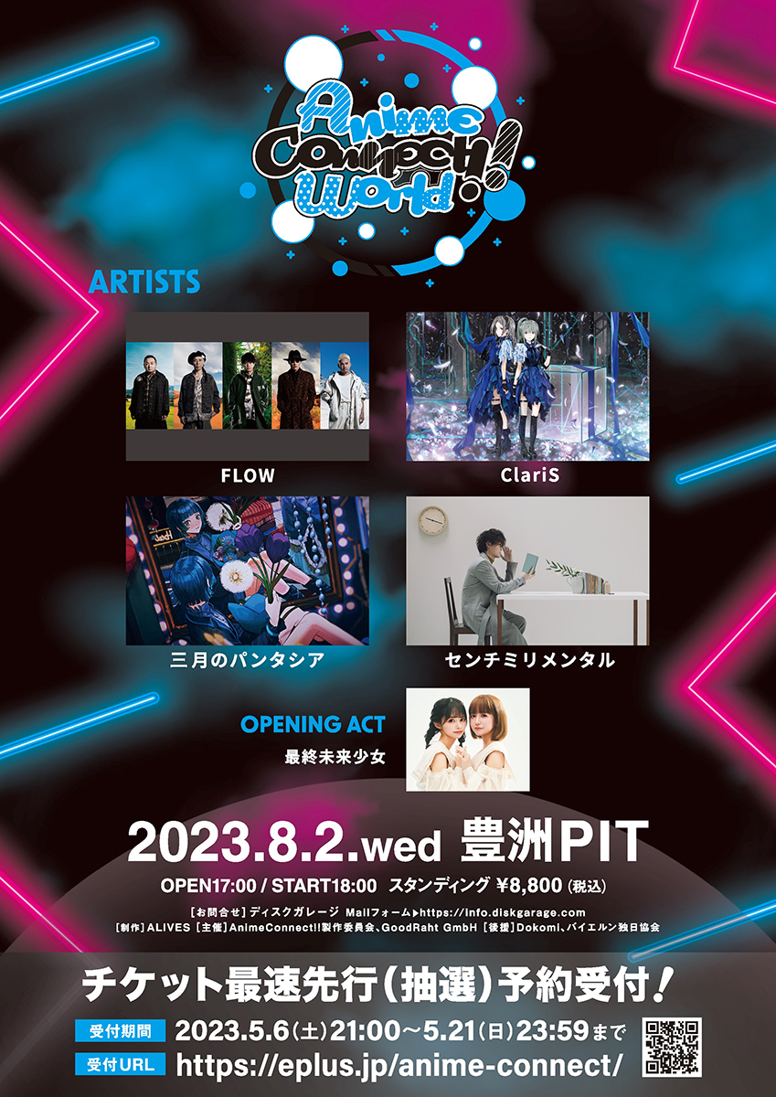 日本のエンタメを世界へ発信するイベント「Anime Connect!! ～World～」開催決定！ - 画像一覧（1/1）