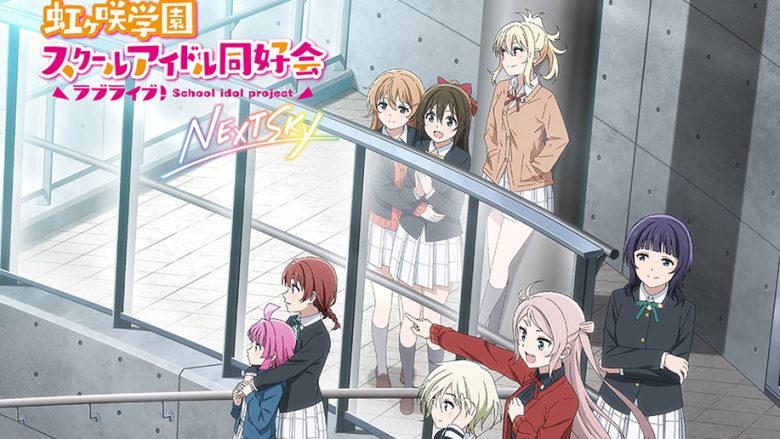 『ラブライブ！虹ヶ咲学園スクールアイドル同好会』5thアルバム制作決定！