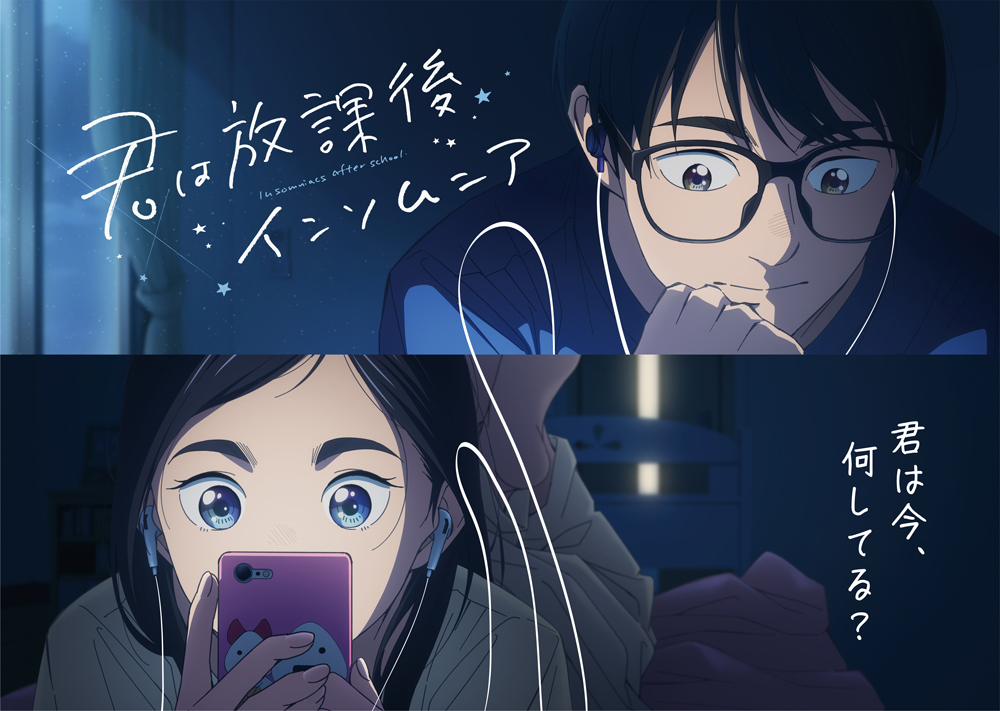 Homecomings「ヘルツ」が、アニメ「君は放課後インソムニア」第7話EDに起用！ノンクレジット映像も公開！