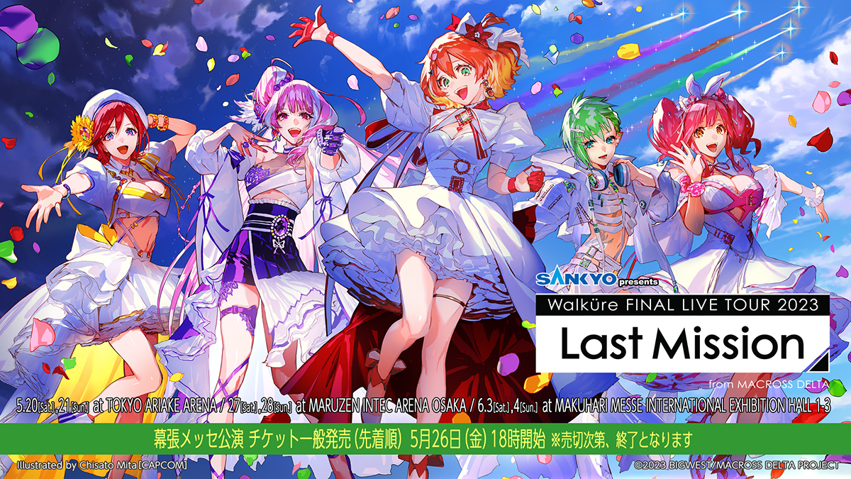 「SANKYO presents ワルキューレ FINAL LIVE TOUR 2023 〜Last Mission〜」ツアー初日のライブレポート公開！　幕張公演一般発売は5月26日（金）18時開始 - 画像一覧（1/8）