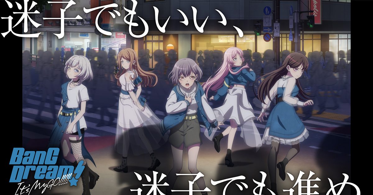 アニメ『BanG Dream! It's MyGO!!!!!』メインビジュアル