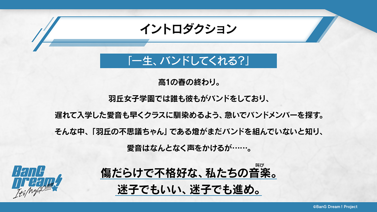 アニメ『BanG Dream! It’s MyGO!!!!!』メインビジュアル、イントロダクションなど最新情報解禁！ - 画像一覧（1/3）