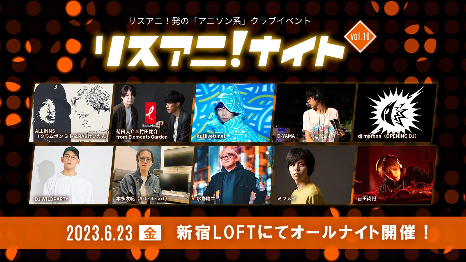 6月23日（金）に約4年ぶりとなる“リスアニ！ナイト”の開催が決定！　チケット一般販売は明日5月27日（土）正午よりスタート！ - 画像一覧（1/1）