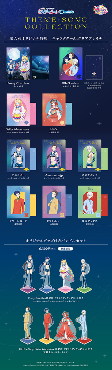 劇場版「美少女戦士セーラームーン Cosmos」の主題歌「月の花」が先行