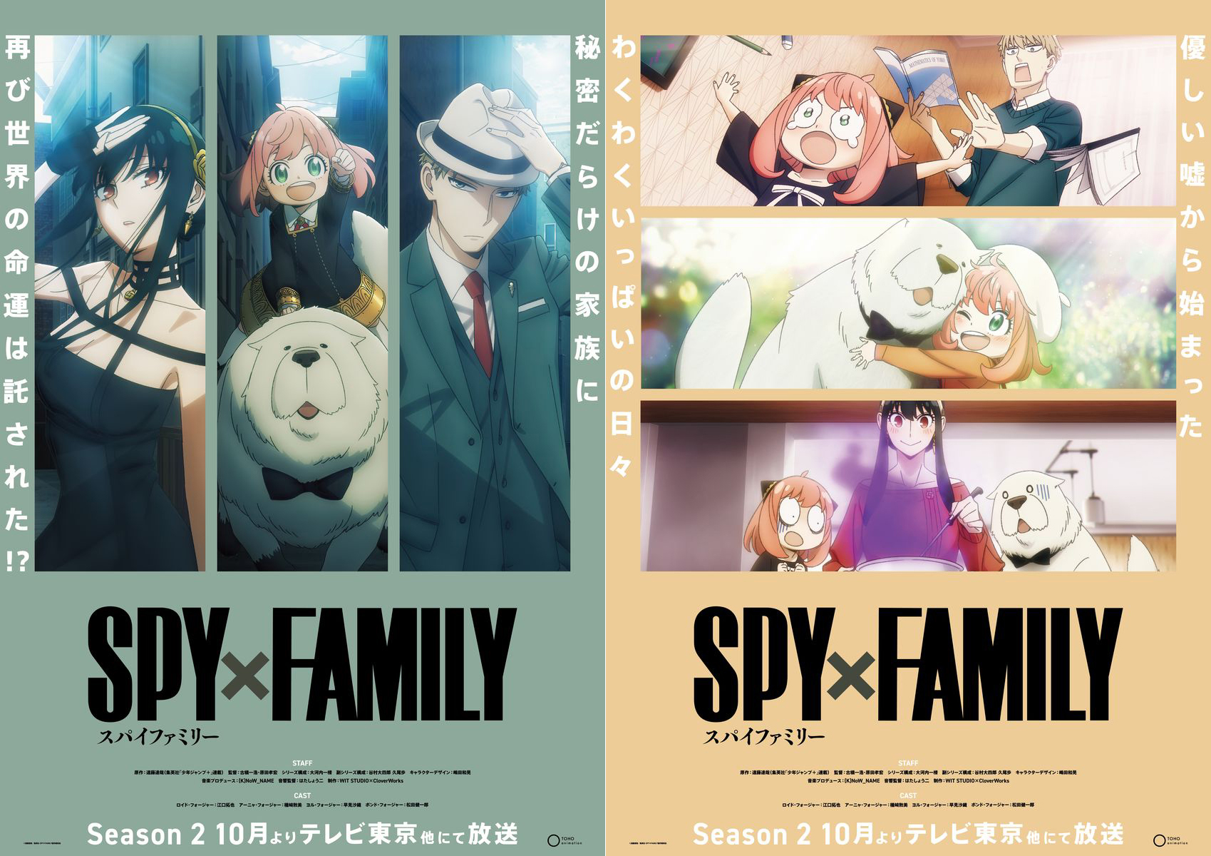『SPY×FAMILY』TVアニメSeason 2ティザービジュアル2種同時公開！ - 画像一覧（1/4）