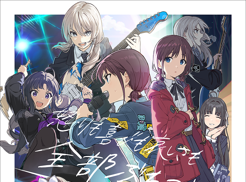 オリジナルアニメ『ガールズバンドクライ』MV2曲一挙公開！KV