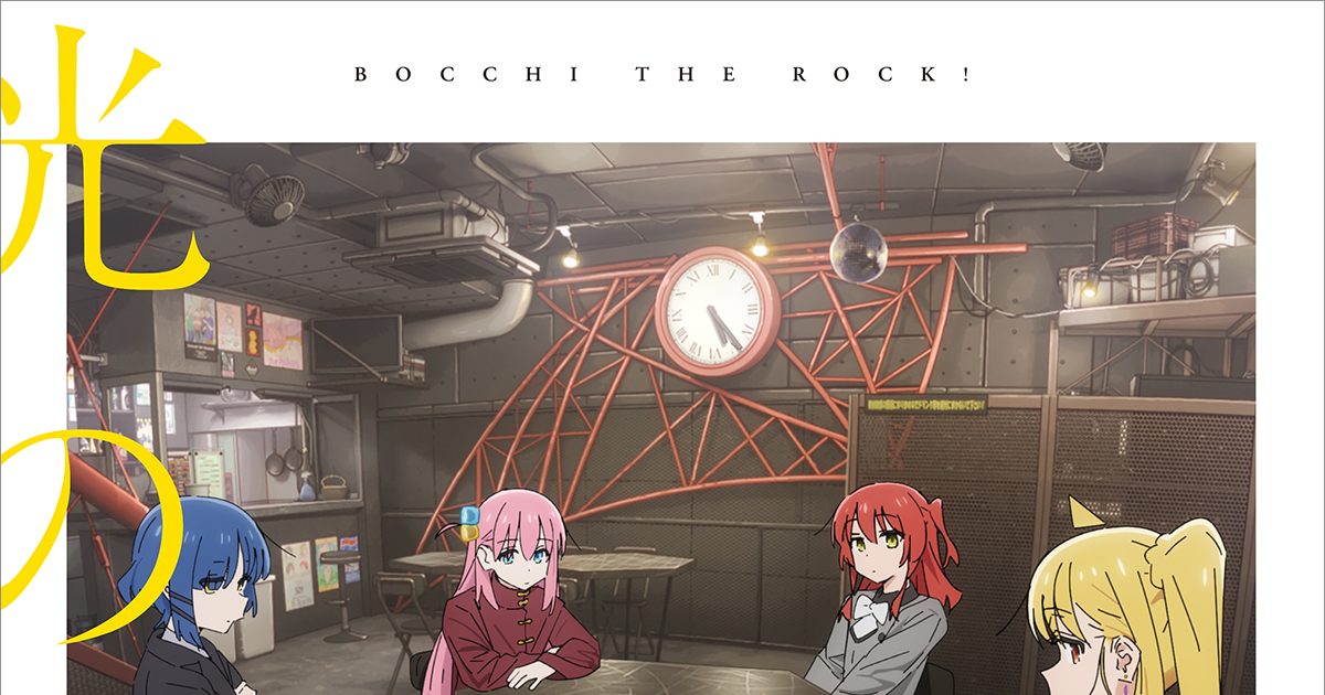 SAKANAMON・藤森元生が結束バンド「光の中へ」に込めた“ライブ”への