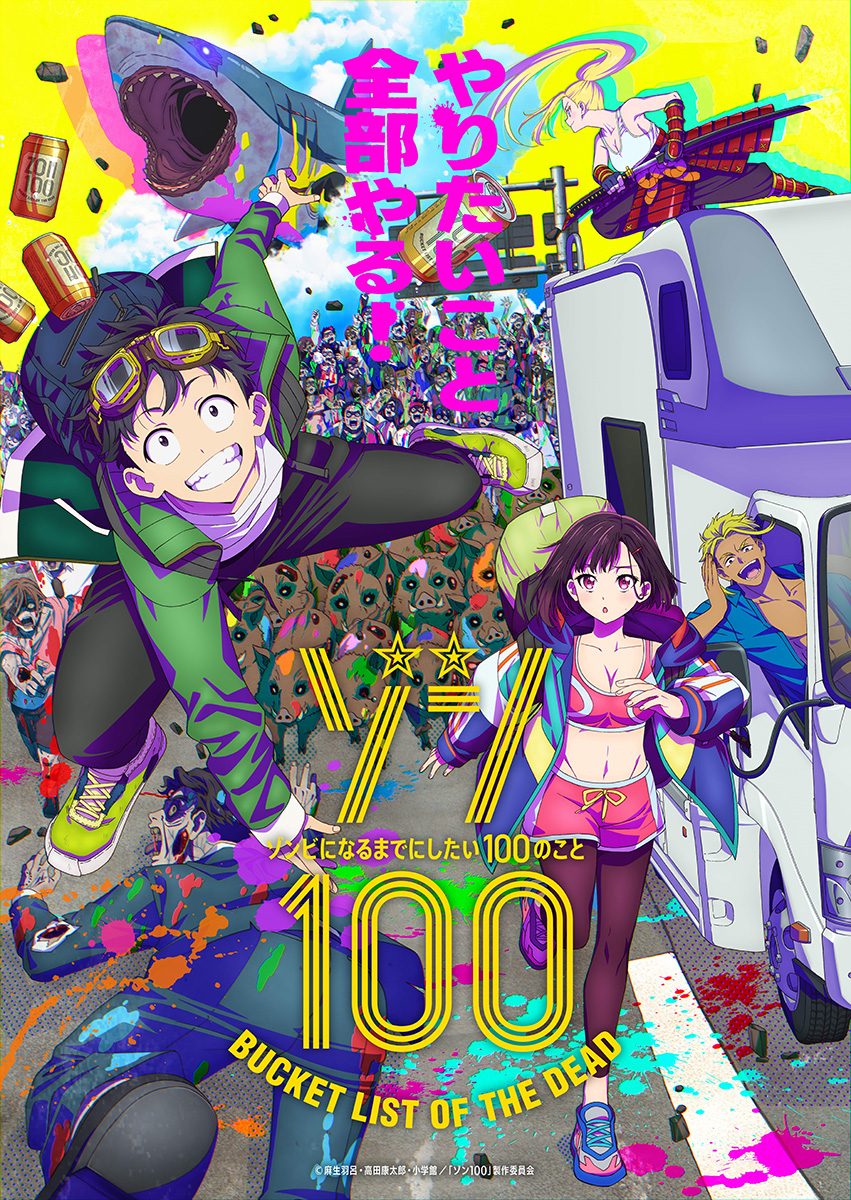KANA-BOONがOPテーマを担当する7月クールTVアニメ『ゾン100』第二弾PV