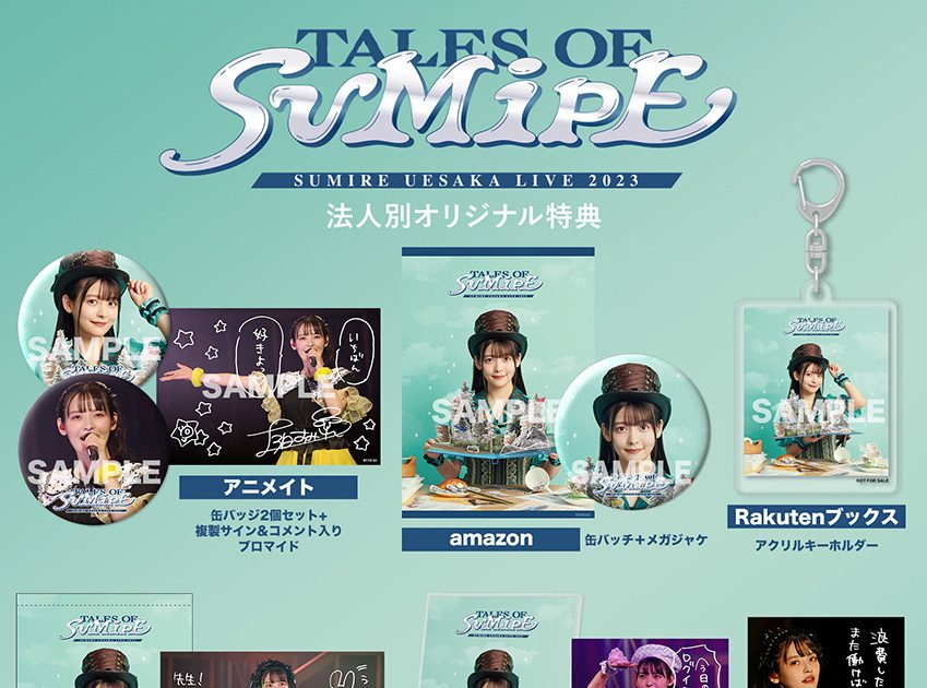 上坂すみれ 8月23日発売『SUMIRE UESAKA LIVE 2023 TALES OF SUMIPE』BDジャケ写真公開！ – 画像一覧 ...