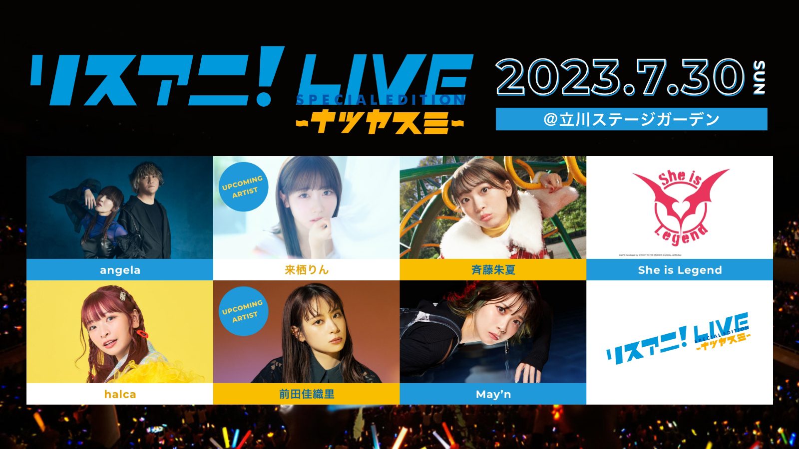 7月30日（日）に立川ステージガーデンにて開催の“リスアニ！LIVE SPECIAL EDITION ナツヤスミ” のチケット3次先行受付が6月26日（月）正午よりスタート！