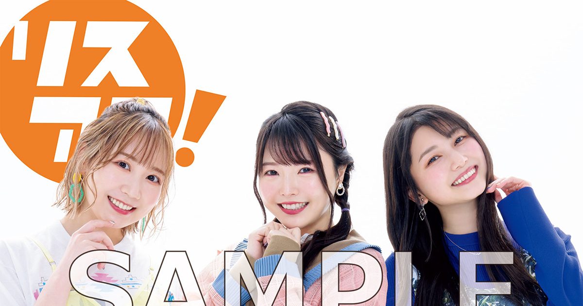 7月21日に発売される1冊まるごとTrySailを大特集した「リスアニ！Vol