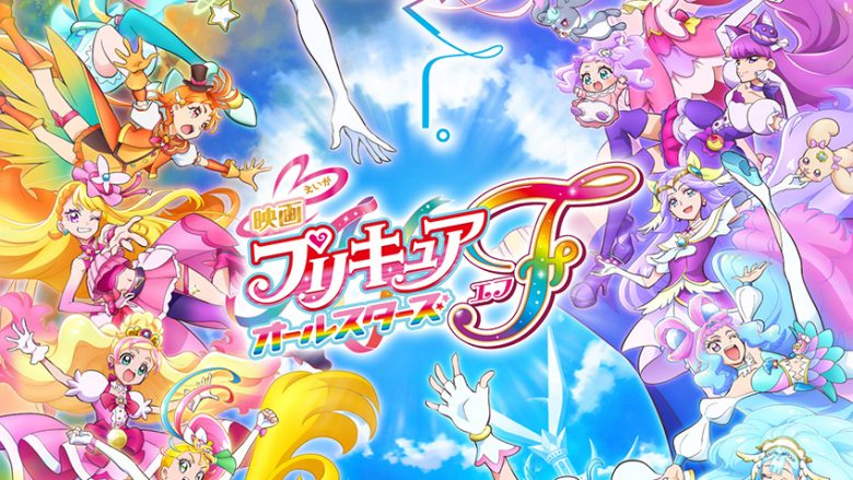 『映画プリキュアオールスターズＦ』テーマソングシングル＆OSTが9月13日発売決定！