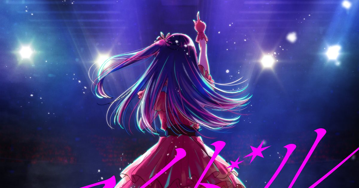 アニソンランキング 7月第1週】YOASOBI「アイドル」が1位に返り咲き