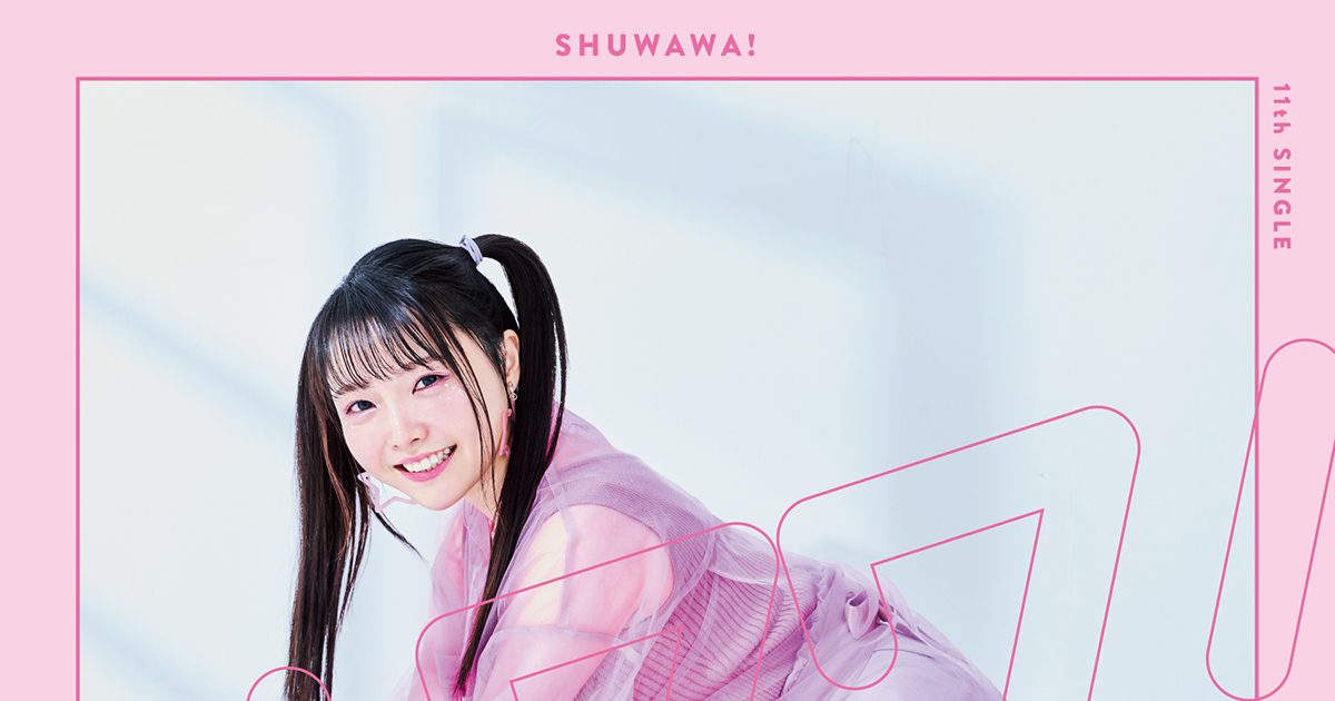 麻倉もも、8月16日発売シングル「シュワワ！」アーティスト写真