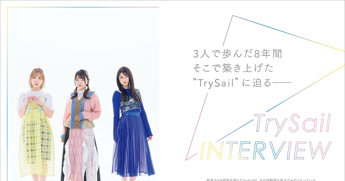 リスアニ！Vol.52 TrySail音楽大全 – 画像一覧（10/13） – リスアニ