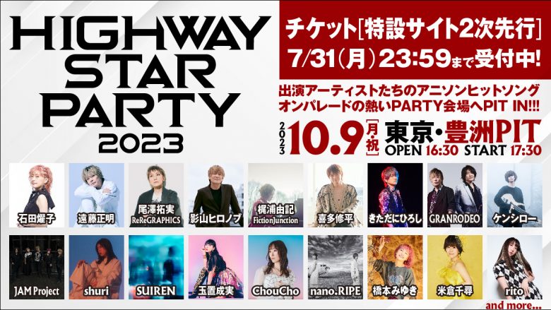 HIGHWAY STARレーベルより新人アーティストEPリリース決定＆豊洲PITライブ出演決定！