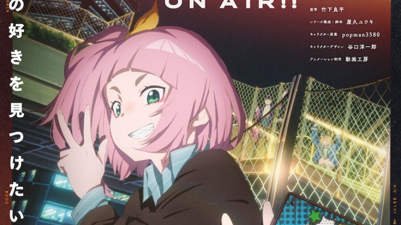 オリジナルアニメ『夜のクラゲは泳げない』ティザービジュアル&PV第3弾公開！