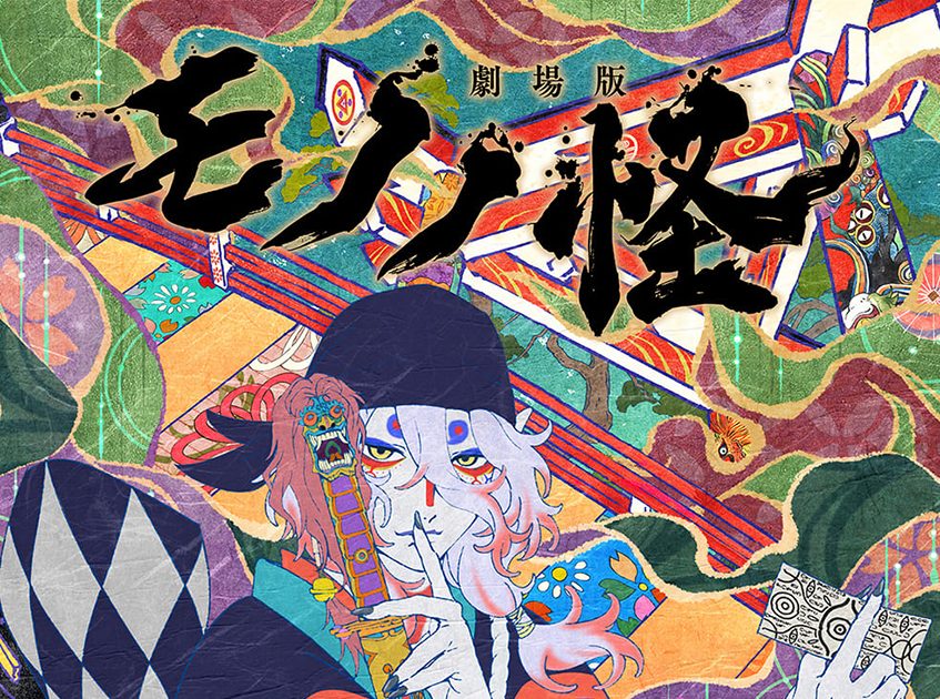 劇場版 モノノ怪』新ビジ報解禁！主人公・薬売り役は神谷浩史に決定