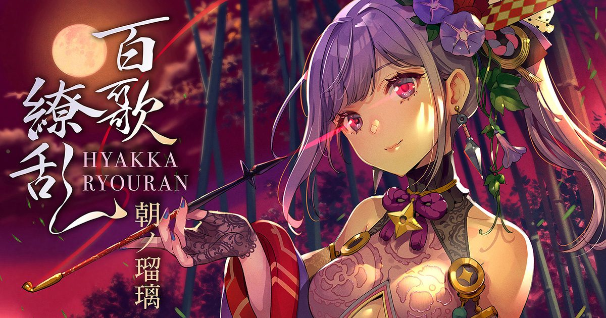 声優・忍者系VTuber朝ノ瑠璃、11月1日にメジャー1stアルバム『百歌繚乱