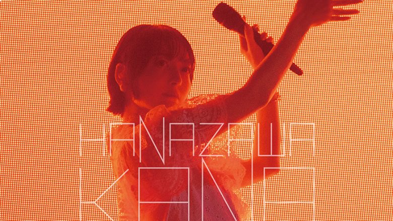 「HANAZAWA KANA Live 2023 “Not As Dramatic As…”」Blu-ray9月27日発売決定！