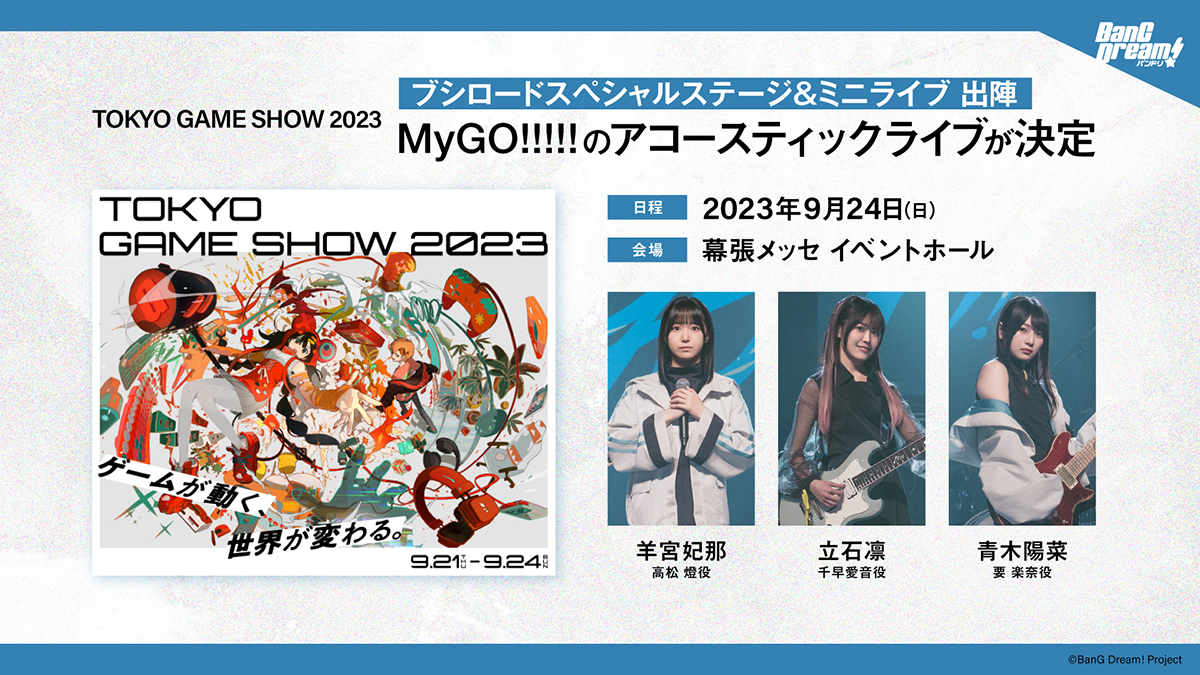 “僕”の歌から“僕たち”の歌へ――MyGO!!!!!キャスト解禁後初のワンマン5th LIVE「迷うことに迷わない」レポート - 画像一覧（2/12）