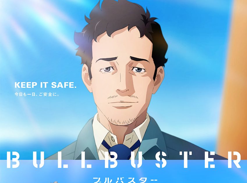 2023年放送TVアニメ『ブルバスター』主題歌アーティスト解禁