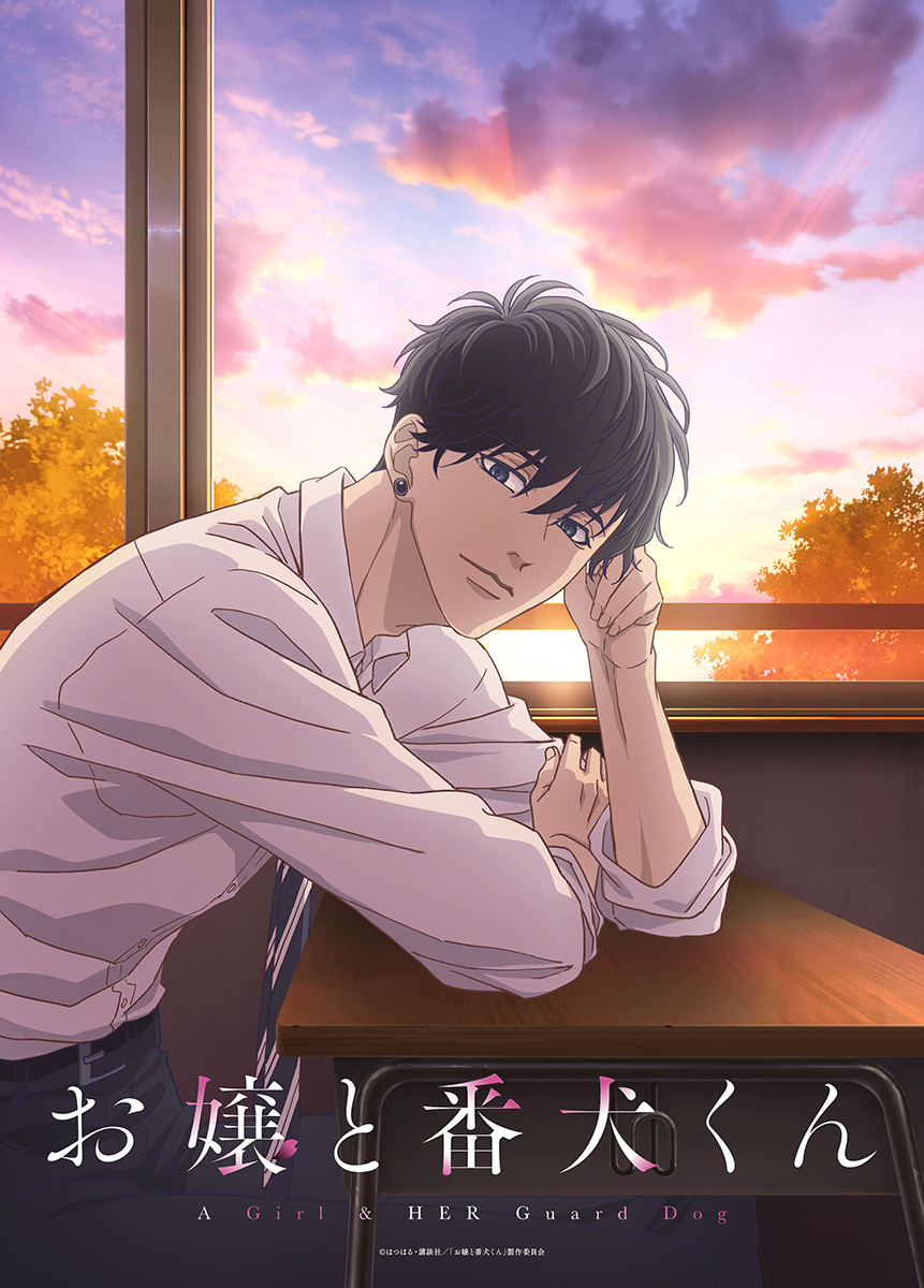 アニメ『お嬢と番犬くん』OPテーマがオーイシマサヨシ「好きになっちゃダメな人」に決定！ - 画像一覧（2/2）