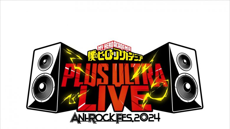 ANI-ROCK FES. 2024「僕のヒーローアカデミア　PLUS ULTRA LIVE」出演全アーティスト解禁！