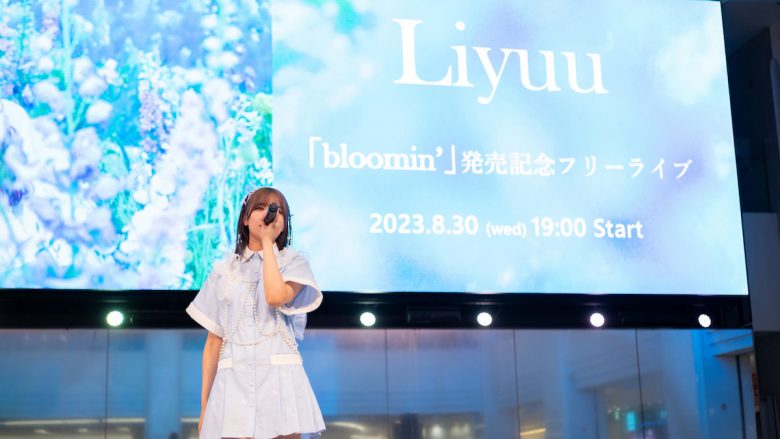 Liyuu、シングル「bloomin’」発売を記念して、池袋サンシャインシティ噴水広場にてリリースイベントを開催！