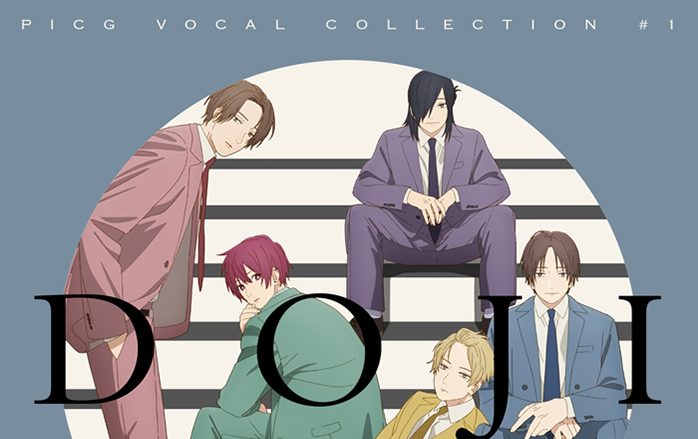 TVアニメ『クールドジ男子』男性キャストが歌う9月27日発売の新曲「DOJI」描き下ろしジャケット解禁！