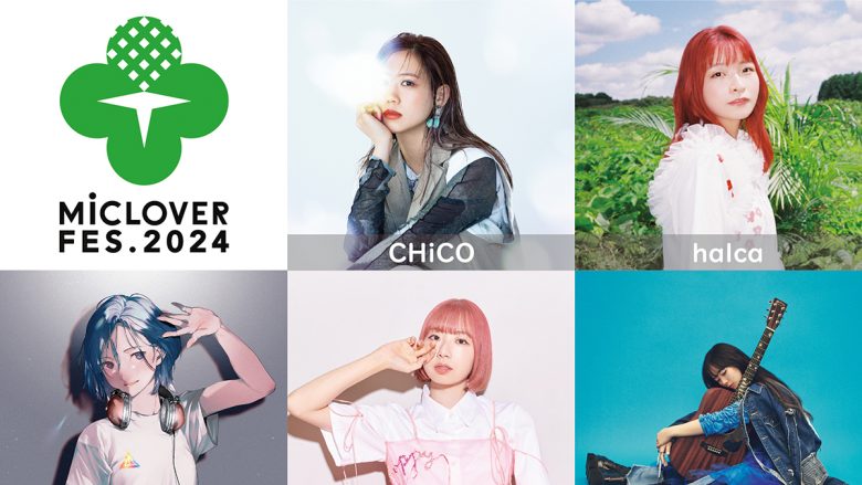 CHiCO、halca、シユイ、小玉ひかり、someiが出演するライブイベントが2024年1月7日開催決定！