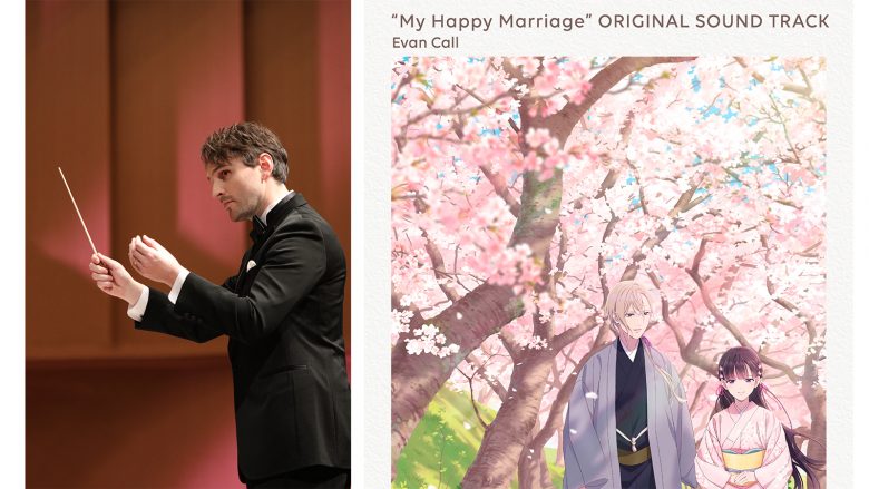 TVアニメ『わたしの幸せな結婚』音楽：Evan Call インタビュー／美世と清霞の関係性と心情の変化、和”と“洋”の要素が混ざり合った劇伴音楽のこだわり