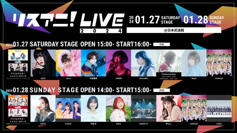 来年1月に日本武道館にて2DAYS開催される“リスアニ！LIVE 2024”のオールラインナップを発表！　10月1日（日）0:00よりチケット最速先行受付もスタート！