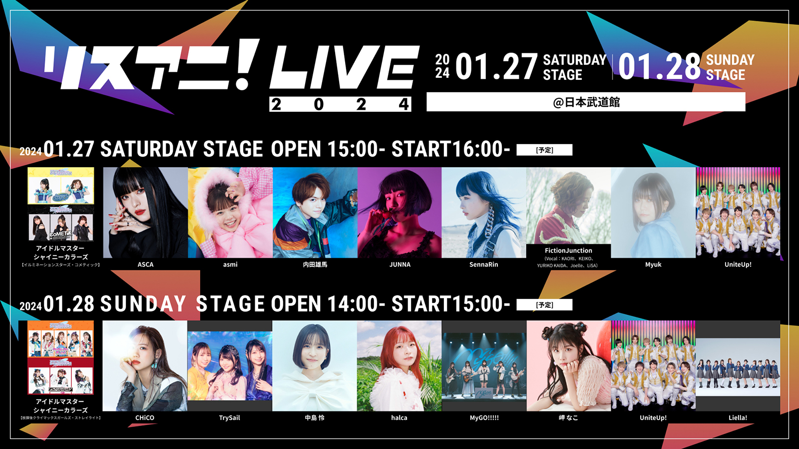 来年1月に日本武道館にて2DAYS開催される“リスアニ！LIVE 2024”のオールラインナップを発表！　10月1日（日）0:00よりチケット最速先行受付もスタート！ - 画像一覧（4/4）
