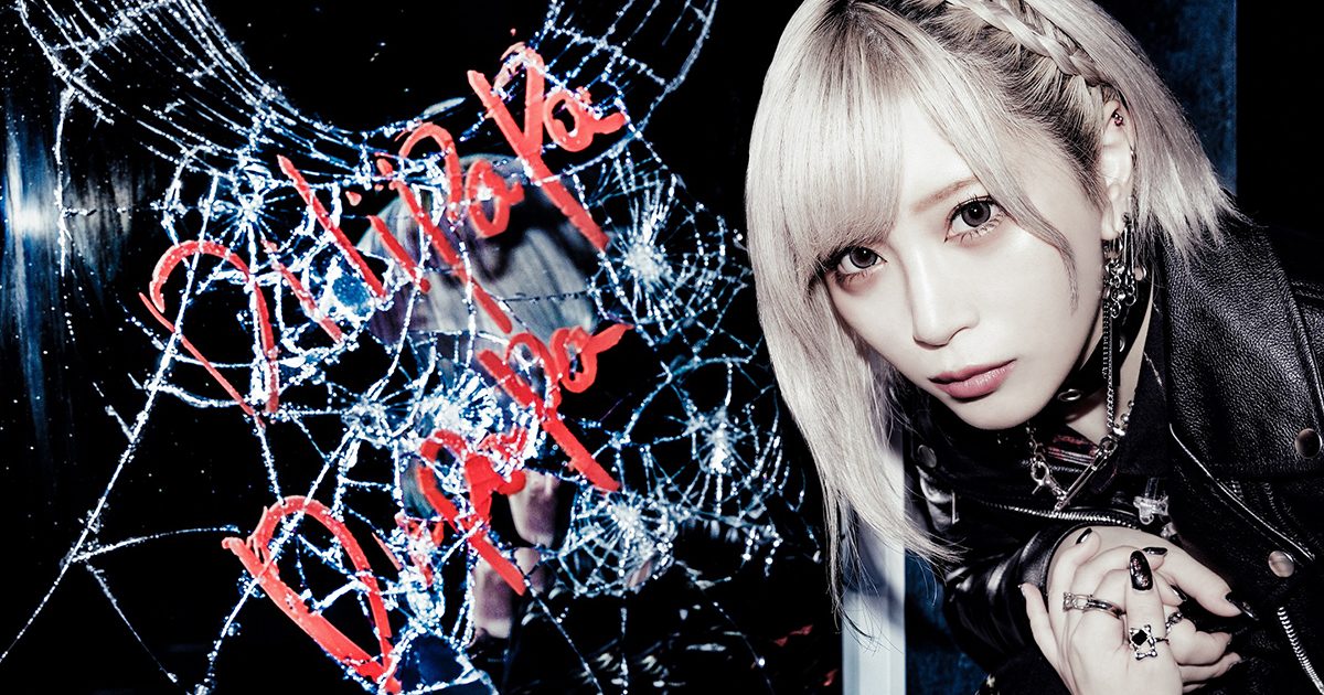 ReoNa、ニューシングル「R.I.P.」に新曲「VITA -The Days-」収録が決定