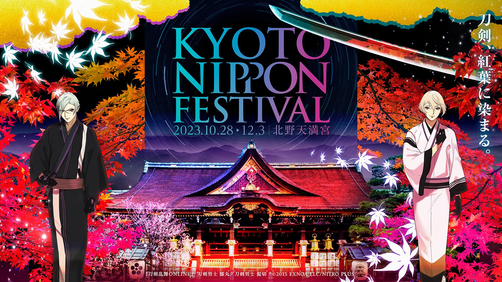KYOTO NIPPON FESTIVAL 2023」第3弾 KNFオリジナルアイテム販売決定