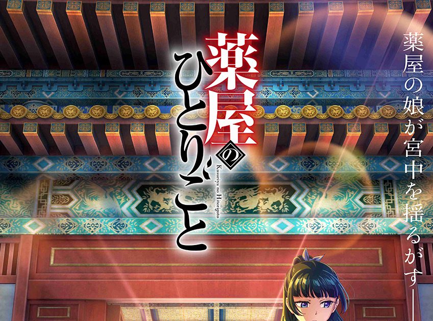 緑黄色社会、TVアニメ『薬屋のひとりごと』OPテーマ「花になって」先行