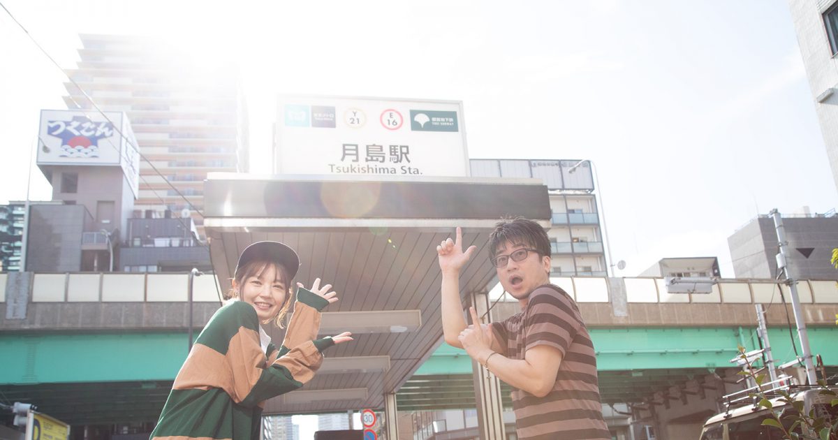 SUMMER VACATION 藤村鼓乃美【廃盤】 北川勝利・藤村鼓乃美 ボーダーズの“音の場” season3】#4 勝どき～月島