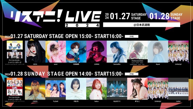 来年1月に日本武道館にて2DAYS開催される“リスアニ！LIVE 2024”のチケット2次先行受付が11月2日（木）正午よりスタート！