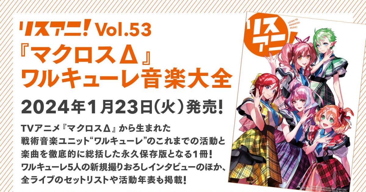 ワルキューレ マクロスΔ 全5種セット マクロスデルタ マクロス 