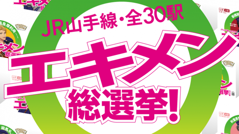 『STATION IDOL LATCH!』約2年ぶりのライブイベント「エキメン総選挙開票LIVE」2024年4月27日開催！